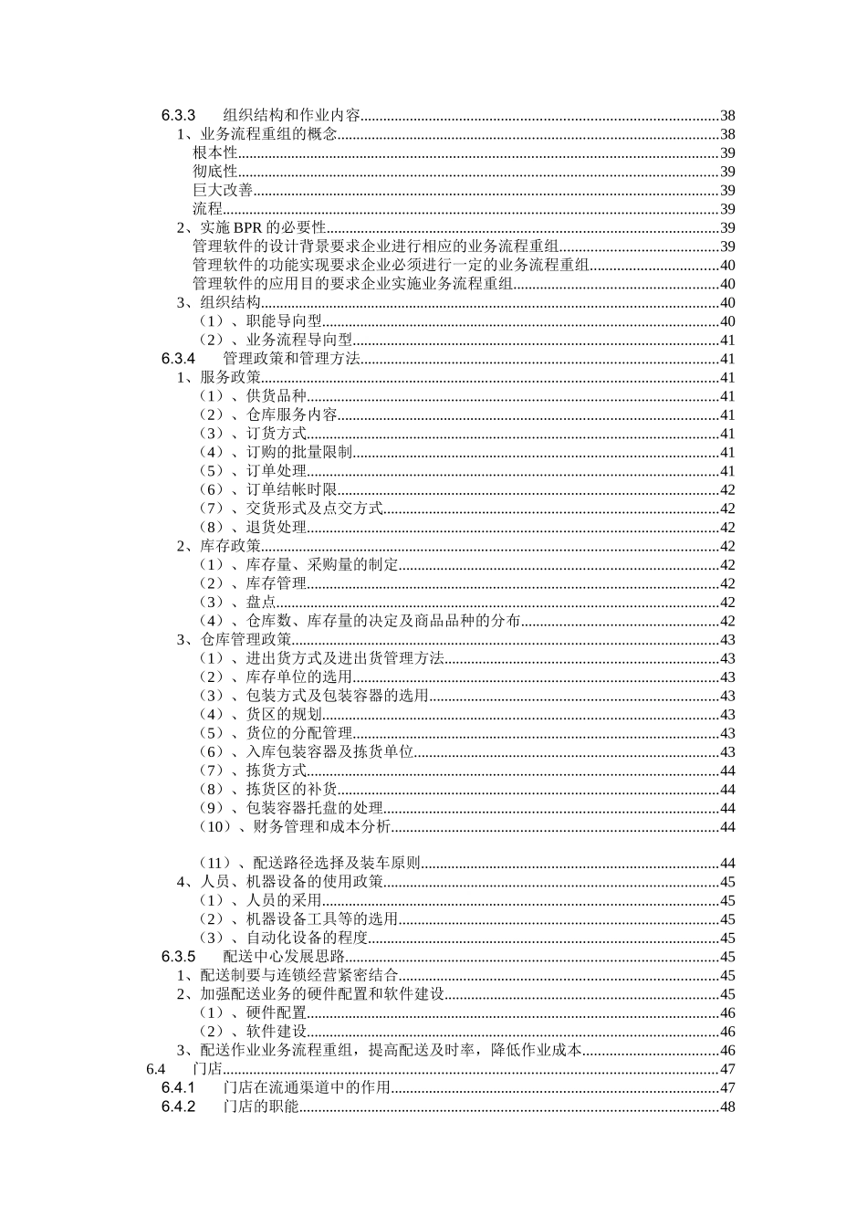 医药（连锁）分销管理系结解决方案_第3页