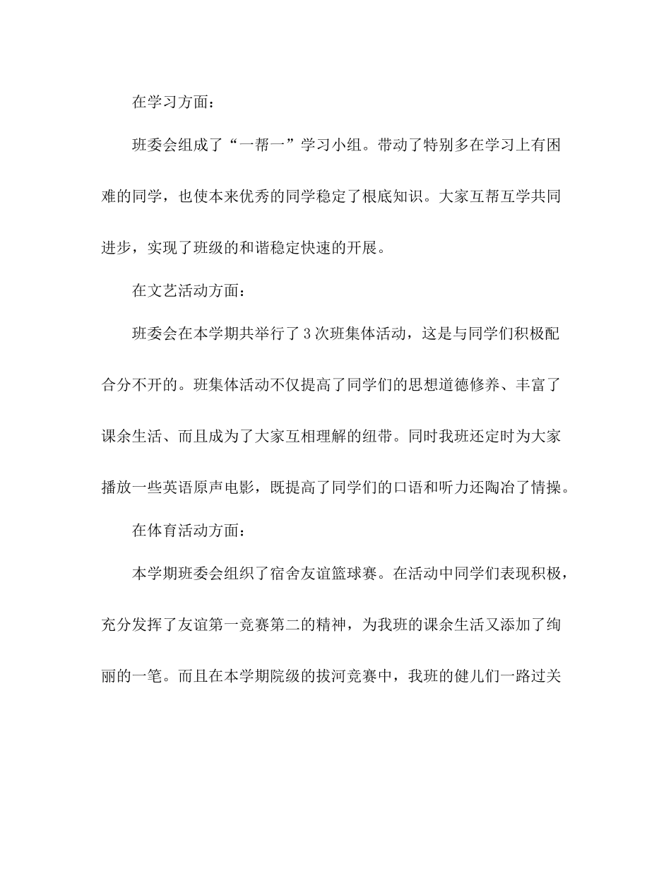 —学年度第二学期班委会工作参考总结_第2页