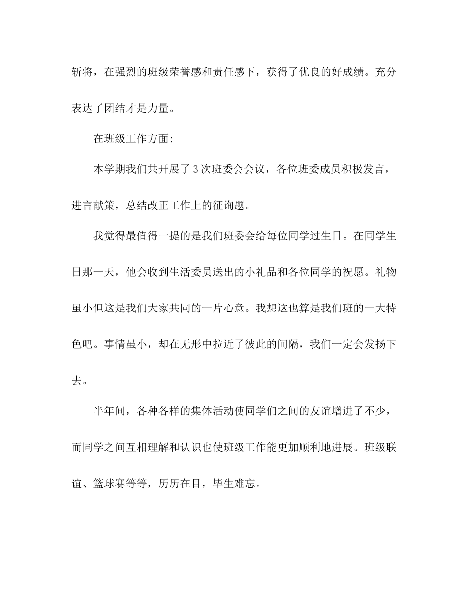 —学年度第二学期班委会工作参考总结_第3页