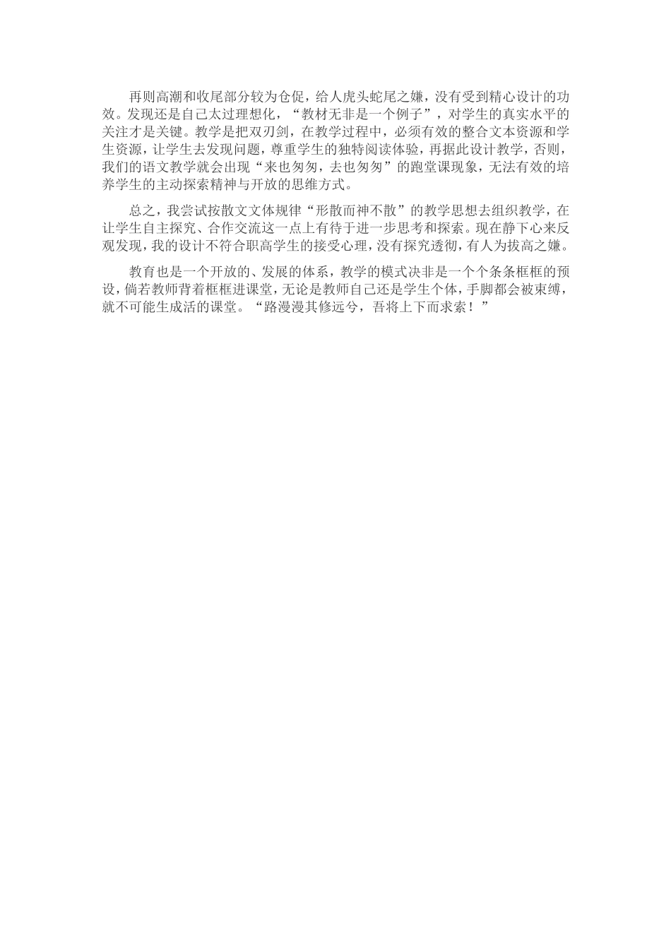 石国权——故都的秋教学反思_第2页