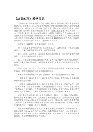 石国权——故都的秋教学反思
