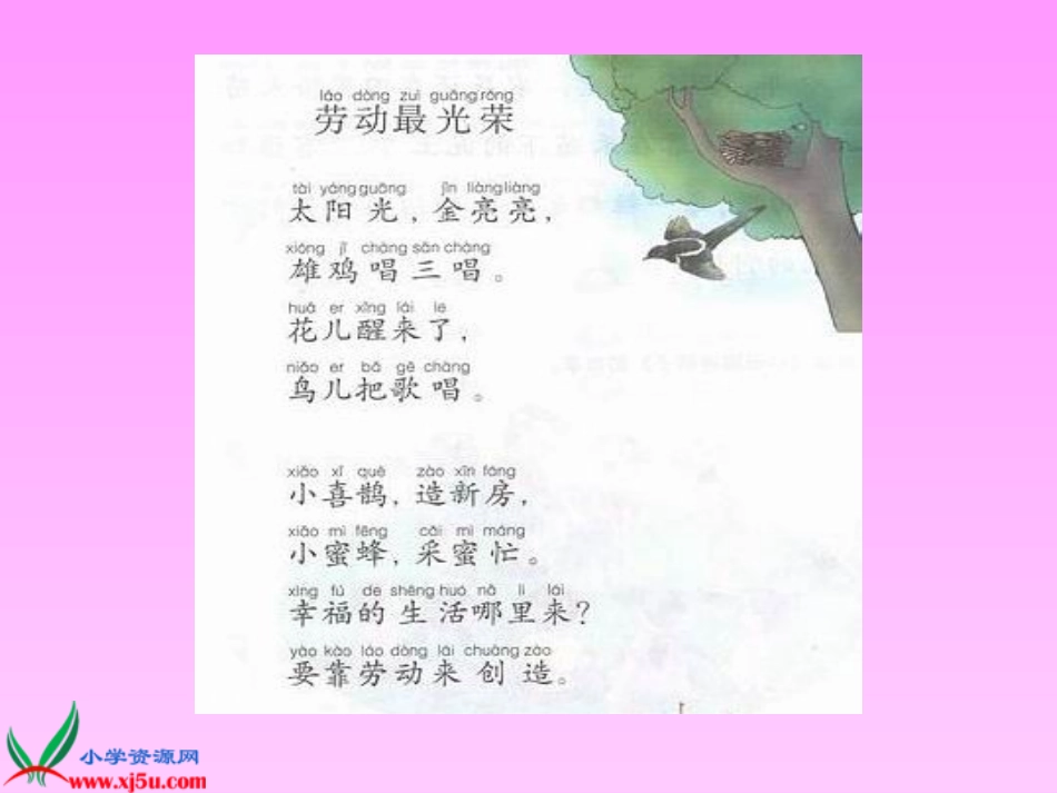 北师大版一年级语文上册《小母鸡种稻子》课件_第1页