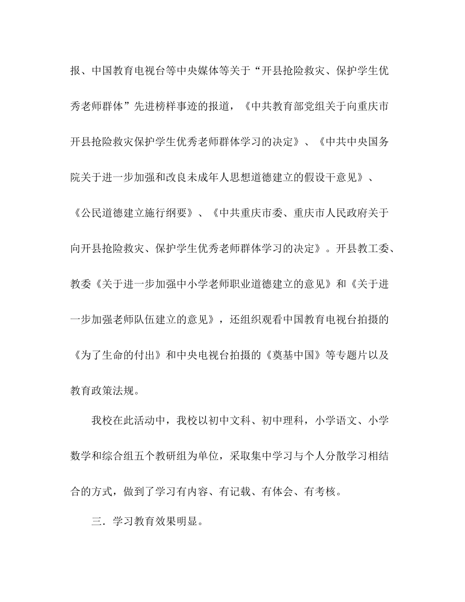 师德师风集中教育活动学习阶段参考总结（通用）_第2页