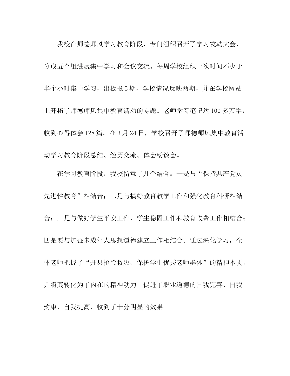 师德师风集中教育活动学习阶段参考总结（通用）_第3页