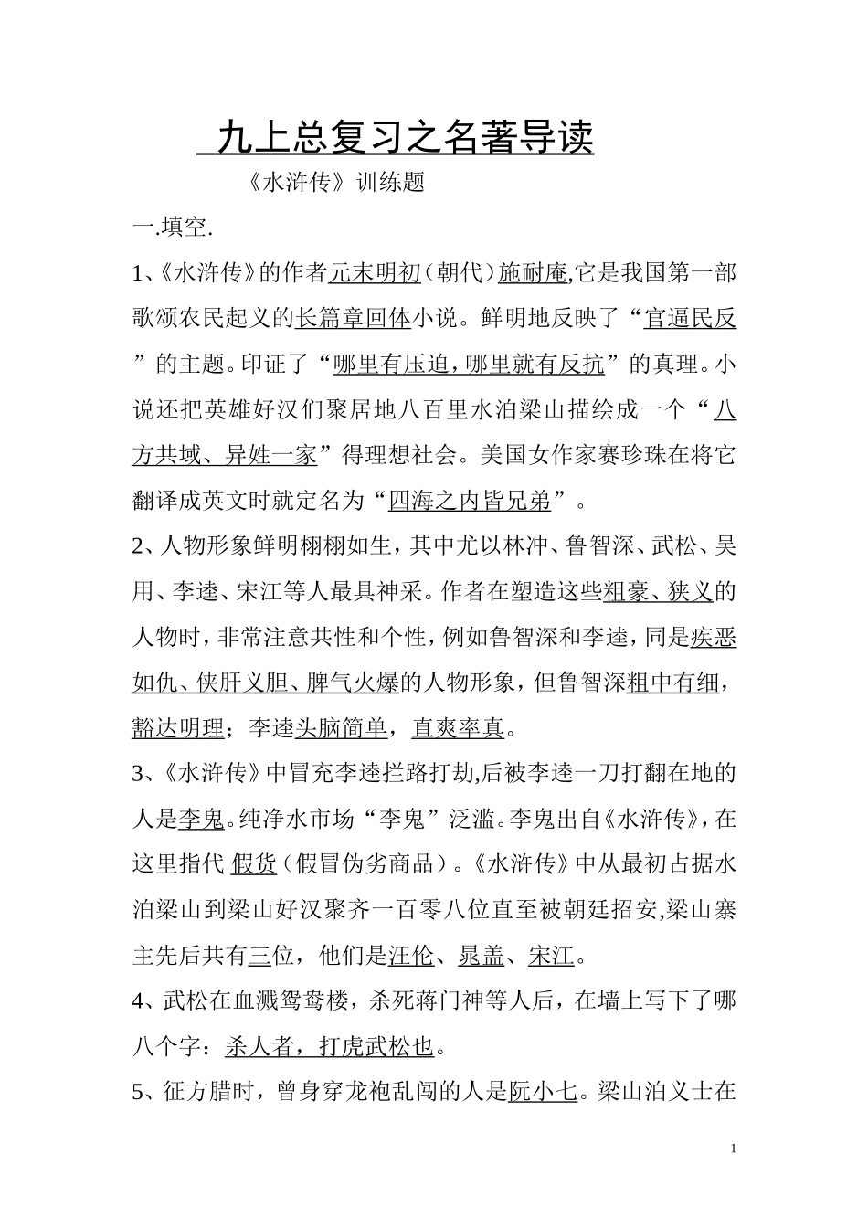 九上总复习之名著导读_第1页