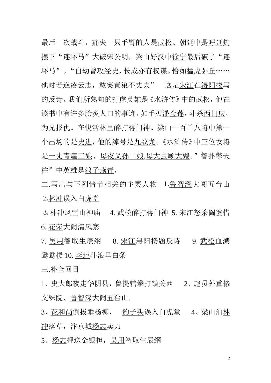 九上总复习之名著导读_第2页