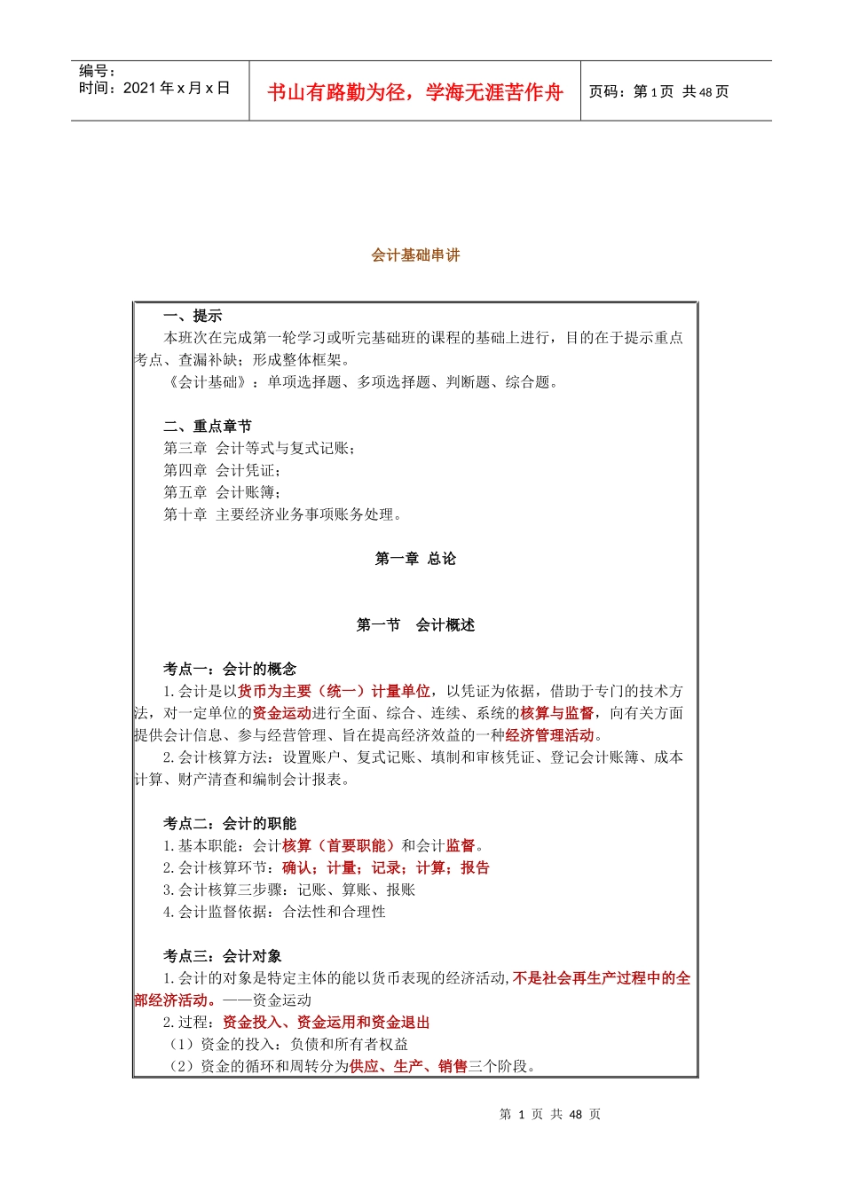 财务会计与管理基础知识分析概述_第1页