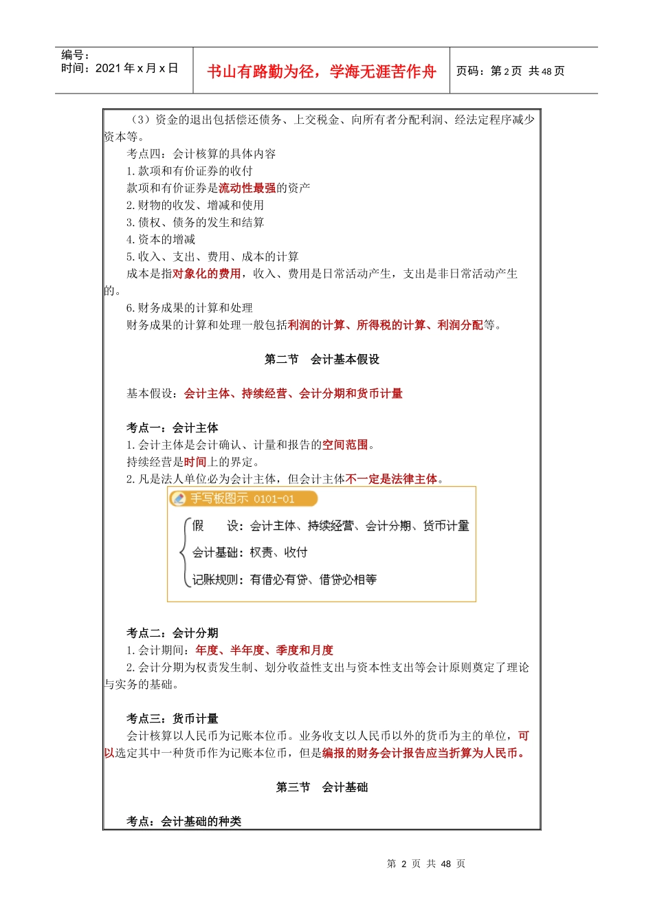 财务会计与管理基础知识分析概述_第2页