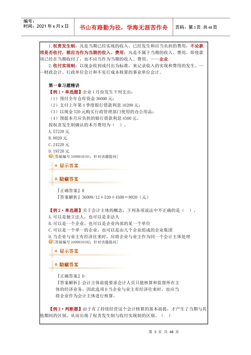 财务会计与管理基础知识分析概述_第3页