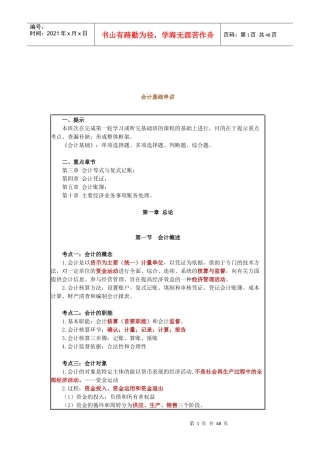 财务会计与管理基础知识分析概述