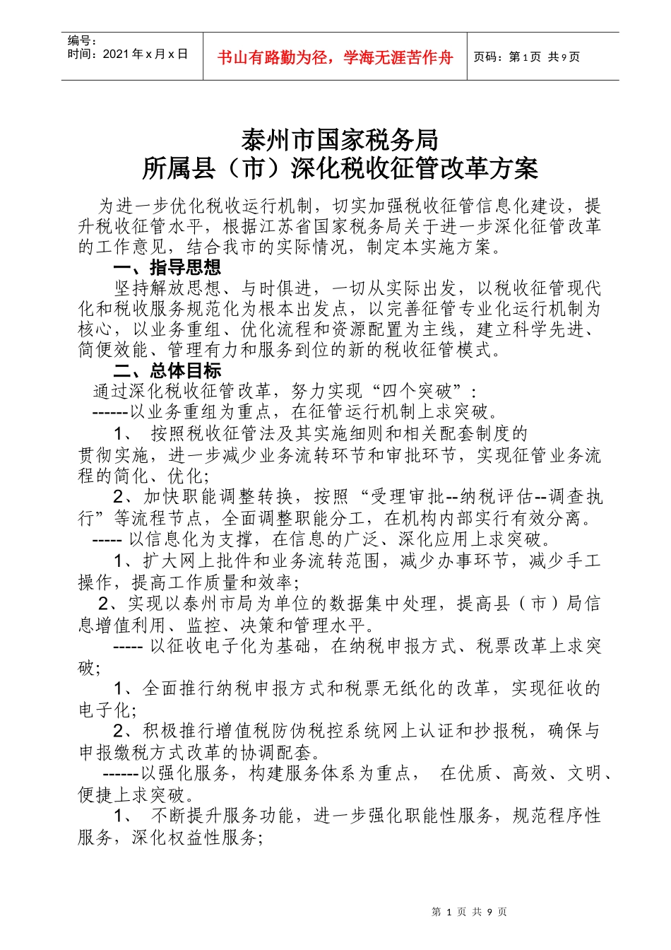 泰州市国家税务局_第1页