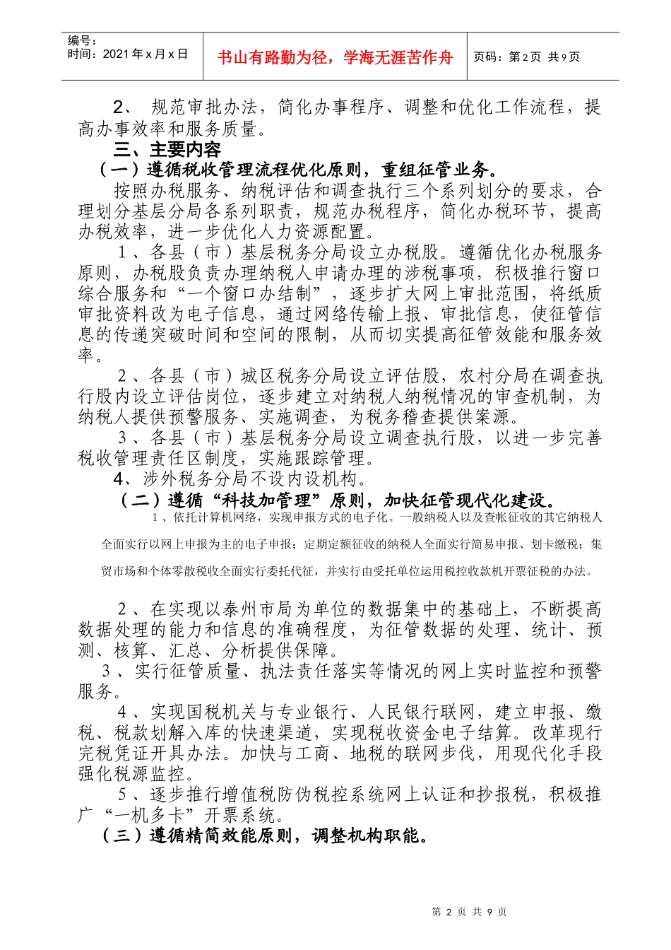 泰州市国家税务局_第2页