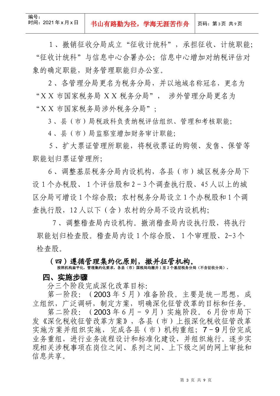 泰州市国家税务局_第3页