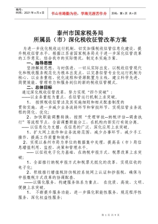 泰州市国家税务局