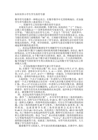 如何培养小学生的符号感