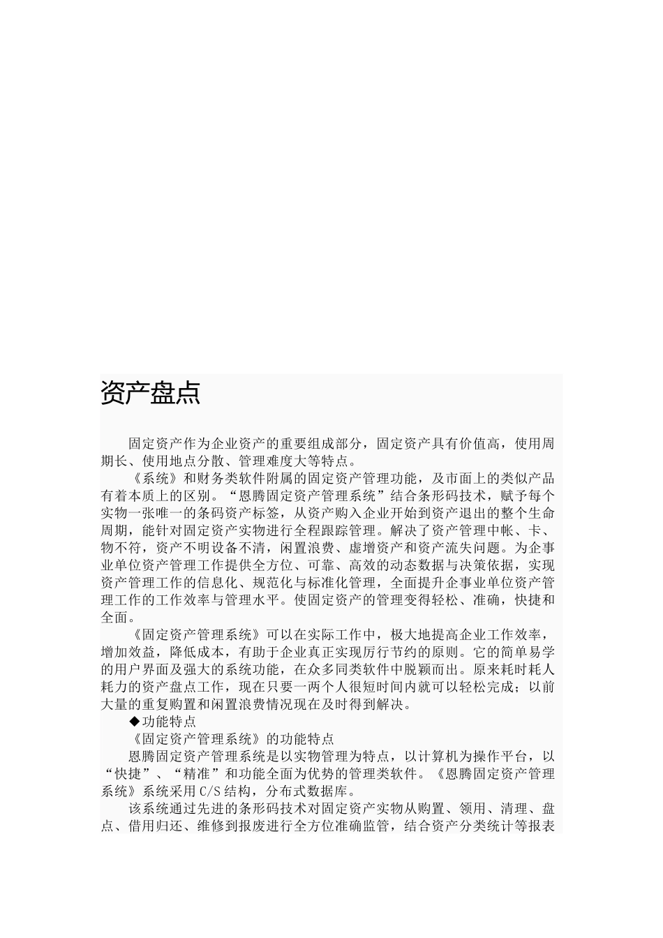 资产盘点相关资料_第1页