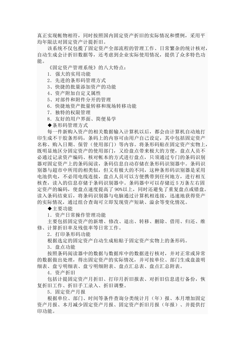 资产盘点相关资料_第2页