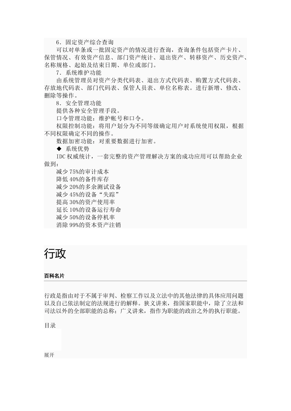 资产盘点相关资料_第3页