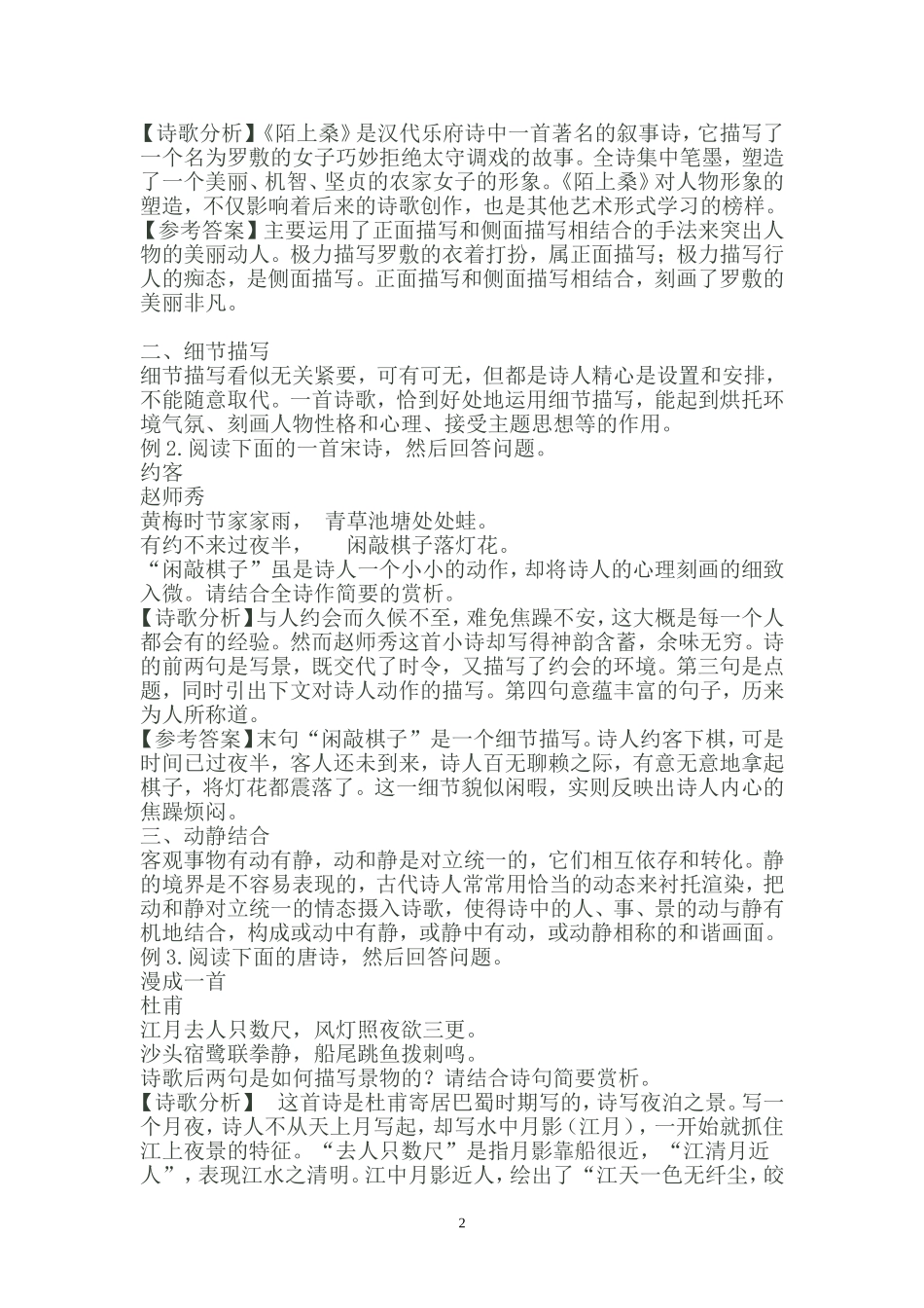 古典诗歌鉴赏表达技巧之描写手法教案（转）_第2页