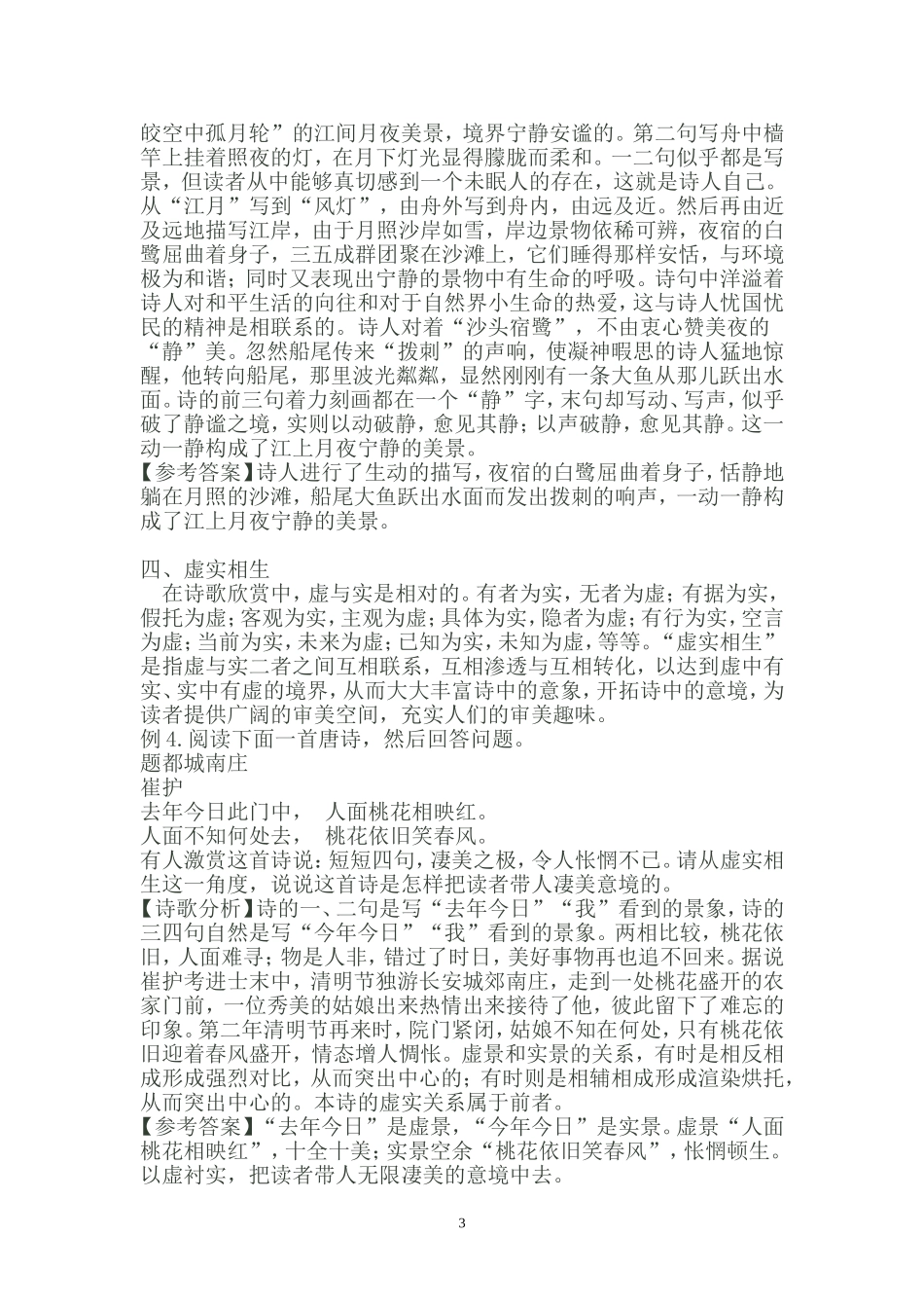 古典诗歌鉴赏表达技巧之描写手法教案（转）_第3页