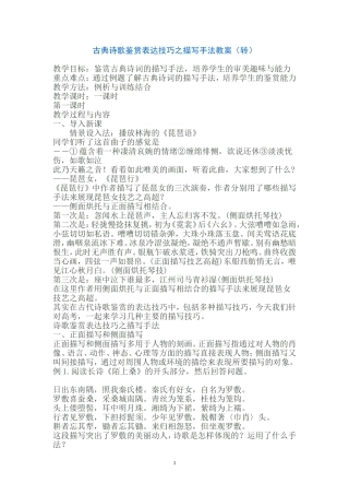 古典诗歌鉴赏表达技巧之描写手法教案（转）