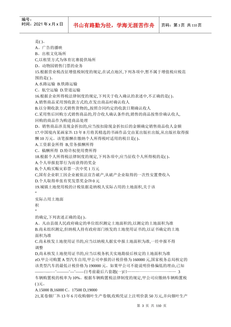 经济法基础练习题_第3页