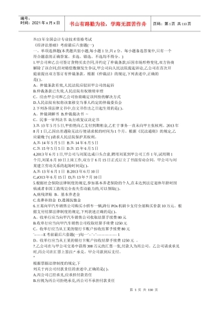 经济法基础练习题