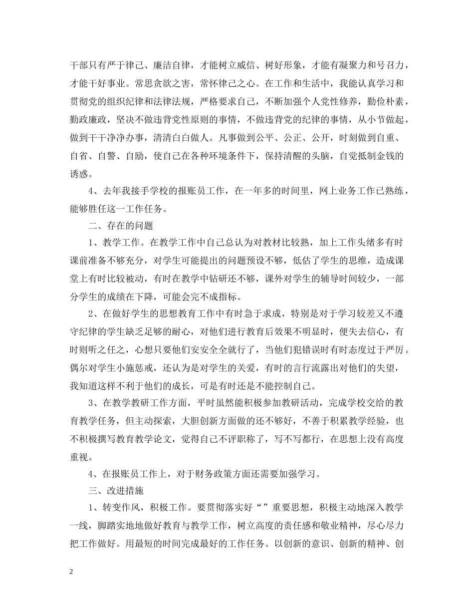 党员批评和自我批评总结范文 _第2页