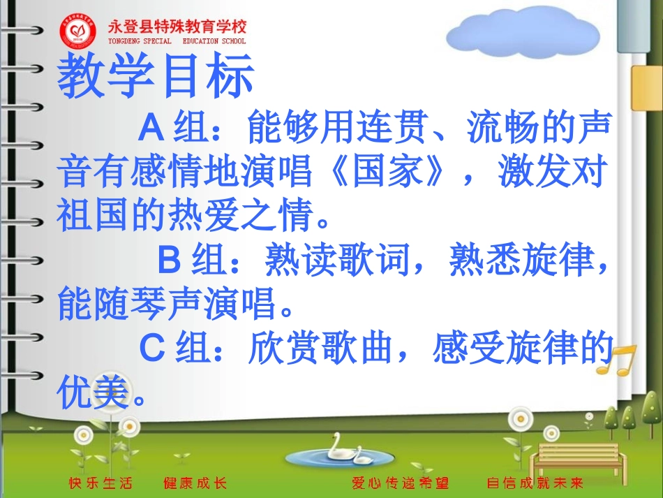 歌曲《国家》惠月英_第1页