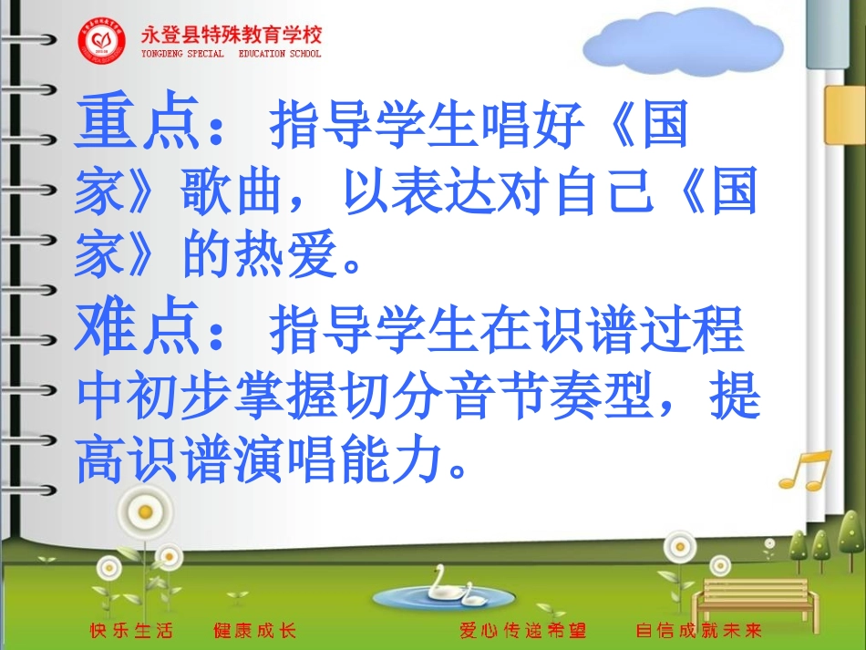 歌曲《国家》惠月英_第3页