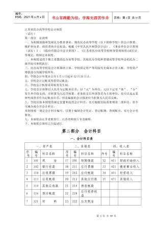 江苏省民办高等学校会计制度