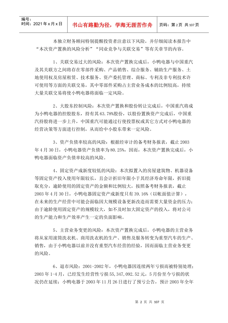 某电器公司重大资产置换的独立财务报告_第2页
