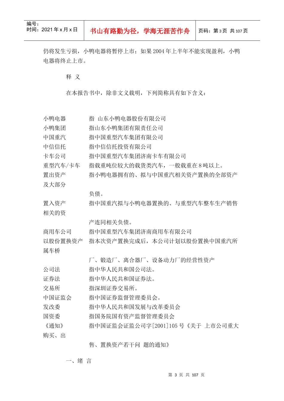 某电器公司重大资产置换的独立财务报告_第3页