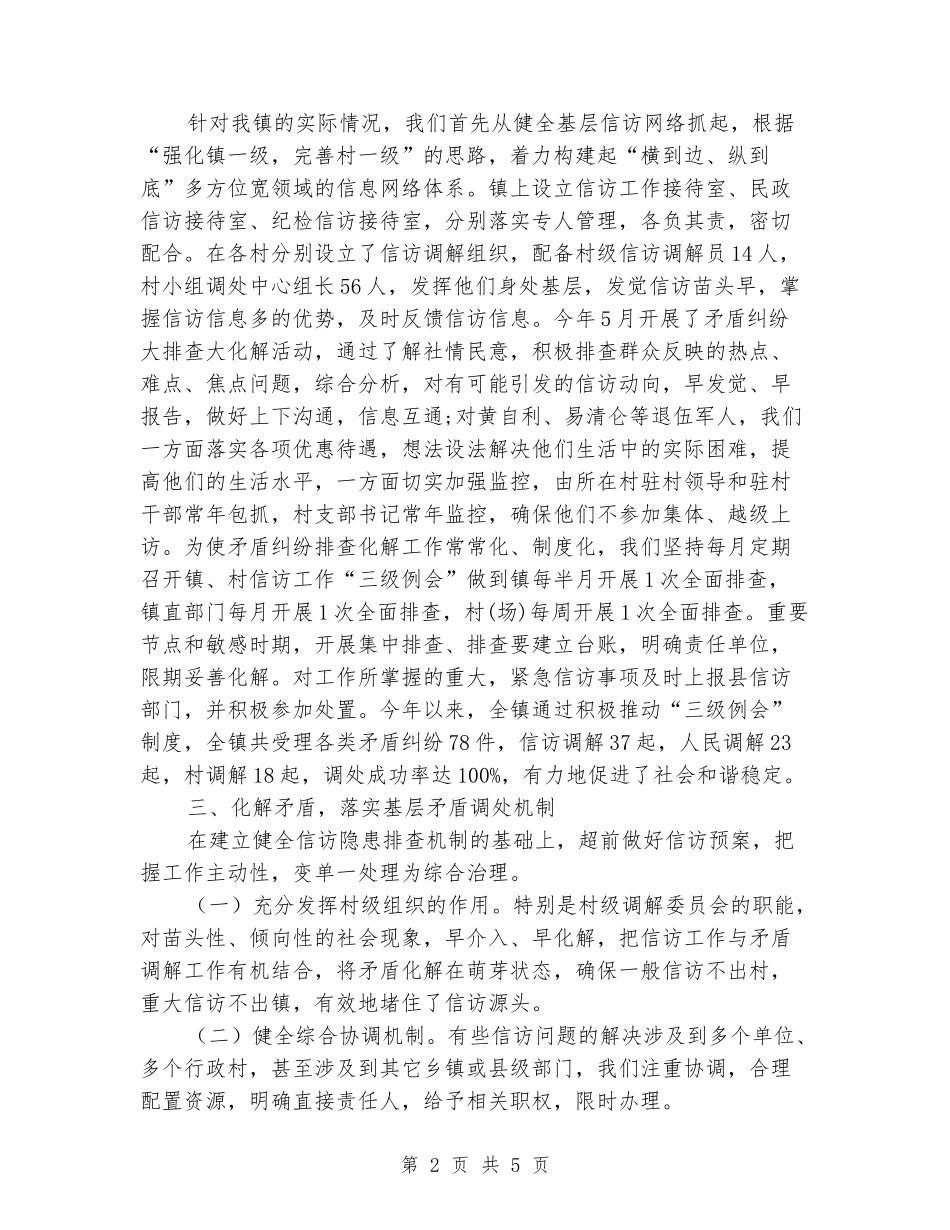2024年乡镇信访工作总结_第2页