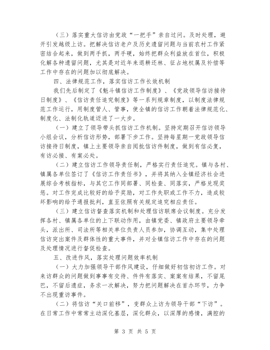 2024年乡镇信访工作总结_第3页