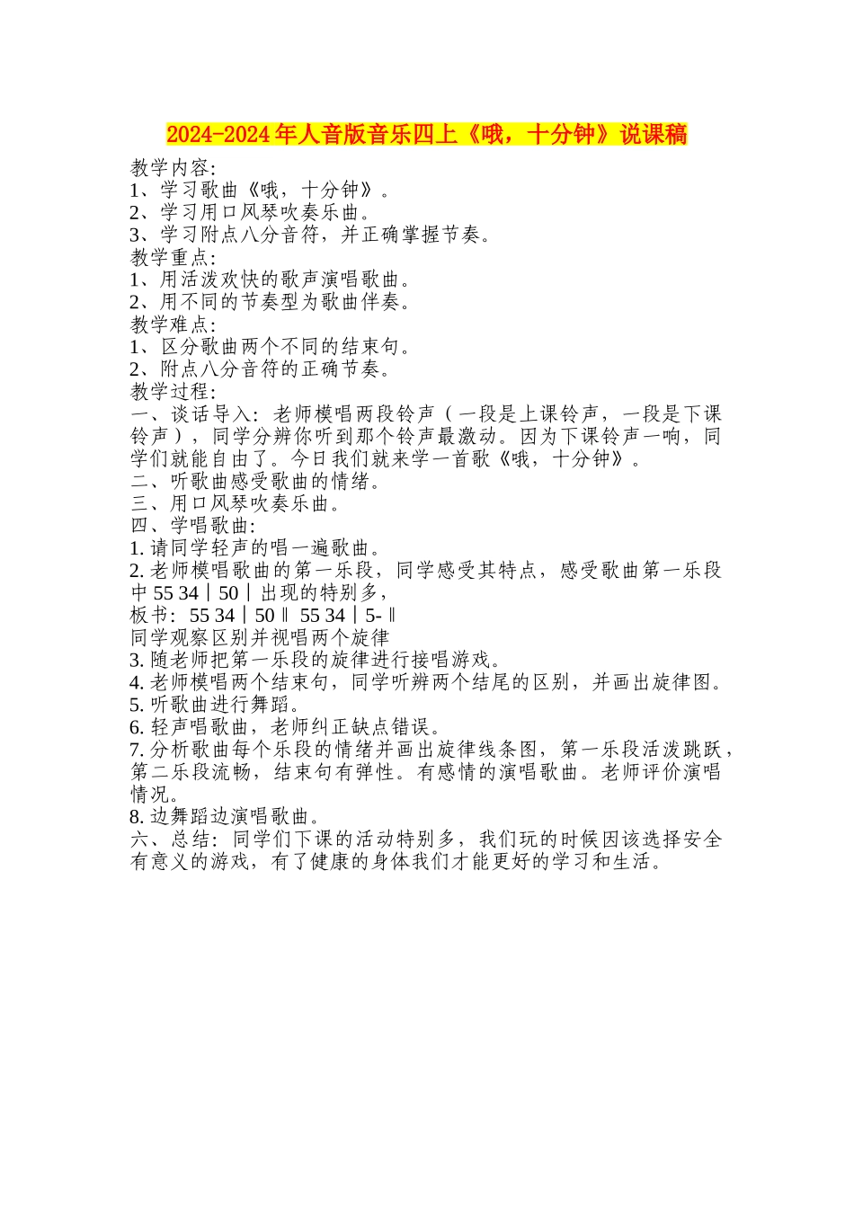 2024-2024年人音版音乐四上《哦-十分钟》说课稿_第1页