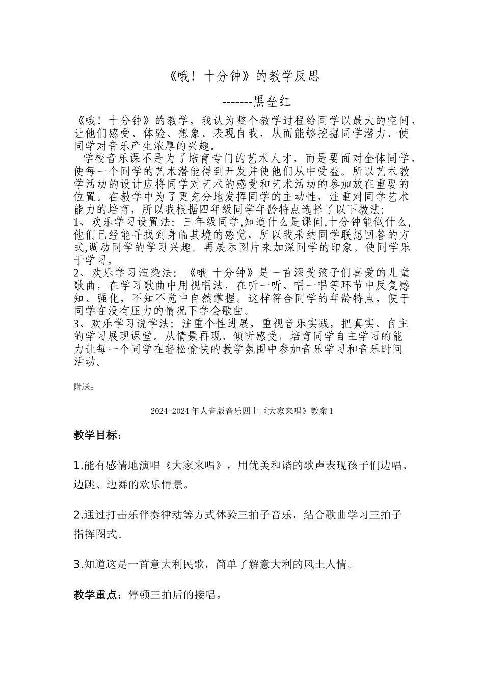 2024-2024年人音版音乐四上《哦-十分钟》说课稿_第2页