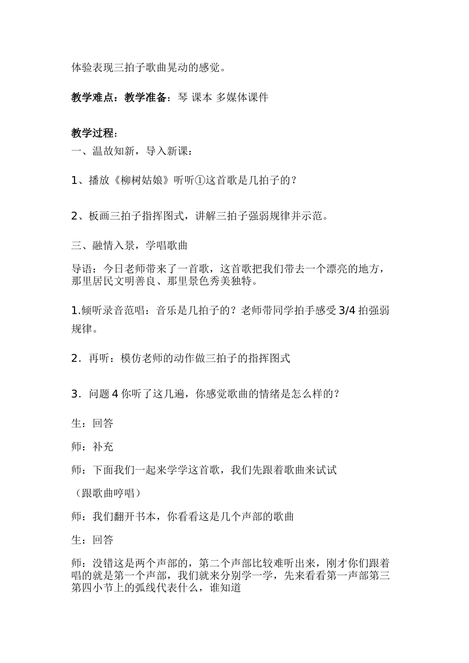 2024-2024年人音版音乐四上《哦-十分钟》说课稿_第3页