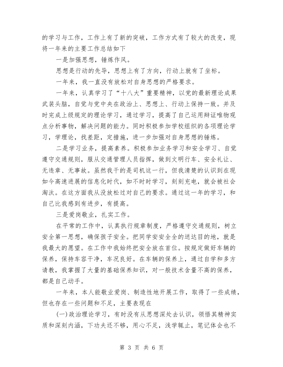 2024年幼儿园班车司机工作总结两篇与2024年幼儿园电教工作计划汇编_第3页