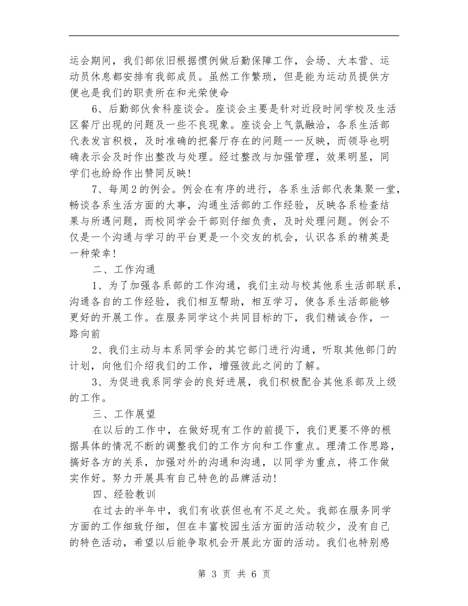 2024学生会生活部工作总结_第3页