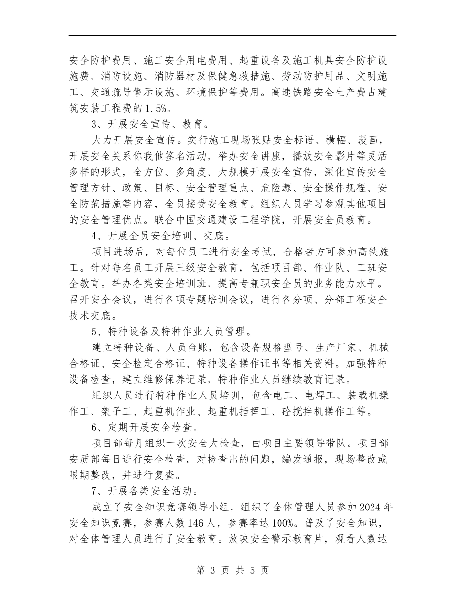 高速铁路安全质量管理工作总结_第3页