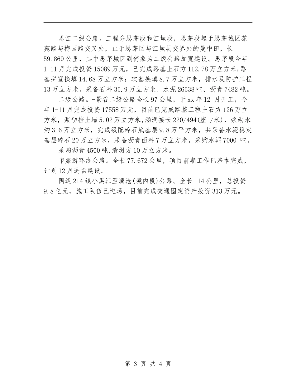 2024年交通局办公室工作总结范文_第3页