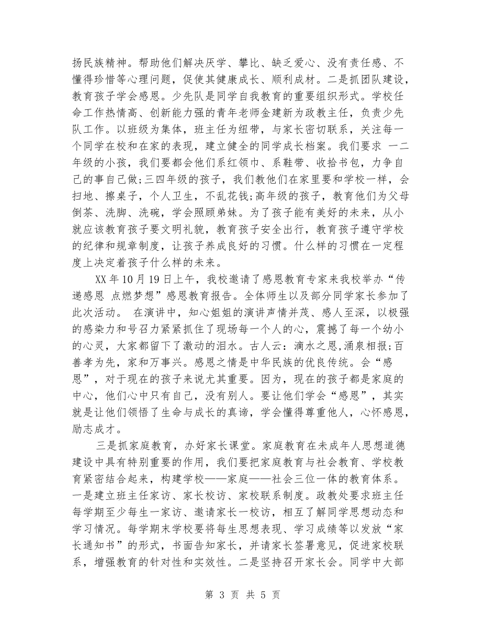 2024年教务处主任年终考核个人工作总结_第3页