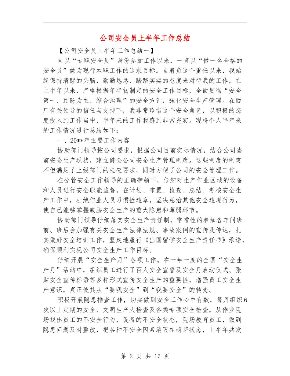 公司安全员上半年工作总结_第2页
