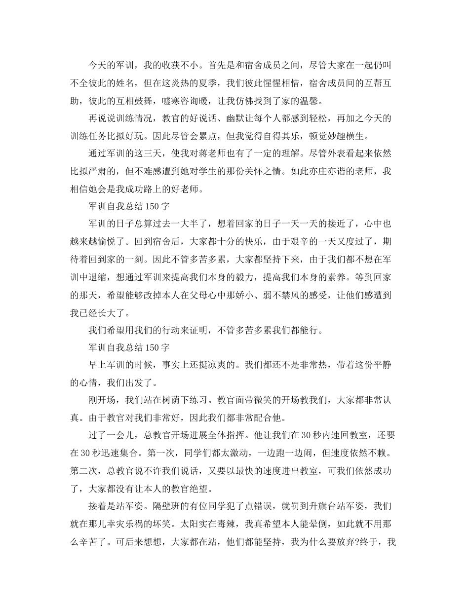 军训自我参考总结150字（通用）_第2页