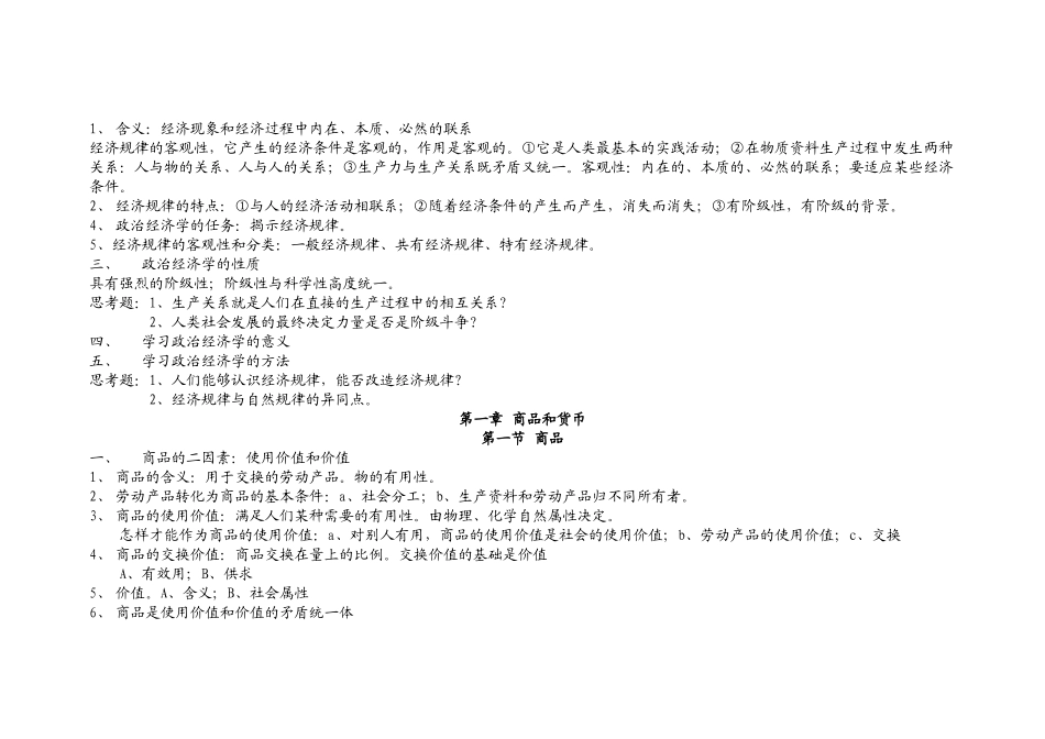 政治经济学课堂笔记_第2页