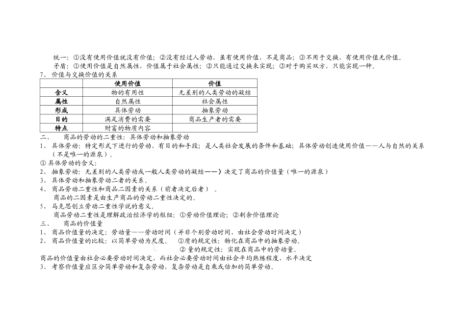 政治经济学课堂笔记_第3页