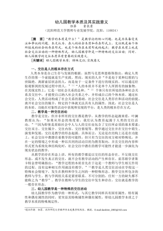 幼儿园教学本质及其实践意义.教育导刊