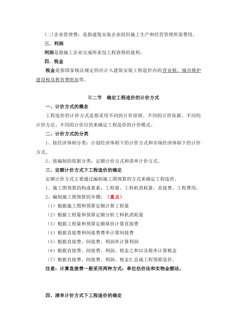 预算员复习资料2_第2页