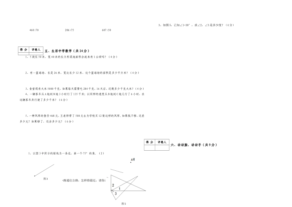 四年上期期中_第2页